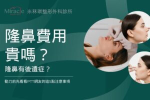 rhinoplasty-complication