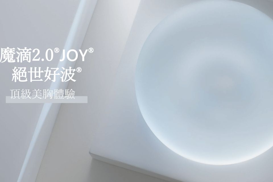 MOTIVA JOY 魔滴 2.0 重磅登場!二代魔滴全面升級,JOY魔滴價格、特色搶先看