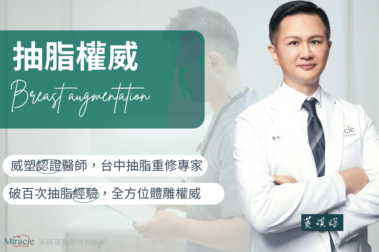 台中抽脂推薦米秝琪